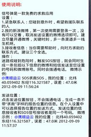 益云信号弹截图4