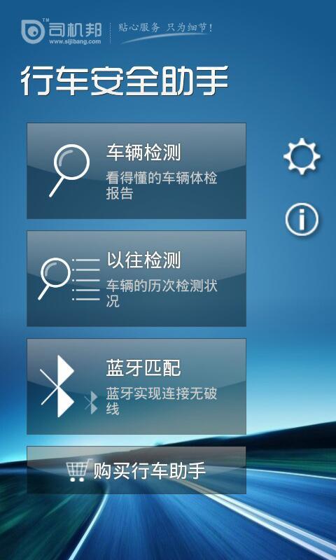 行车安全助手截图2