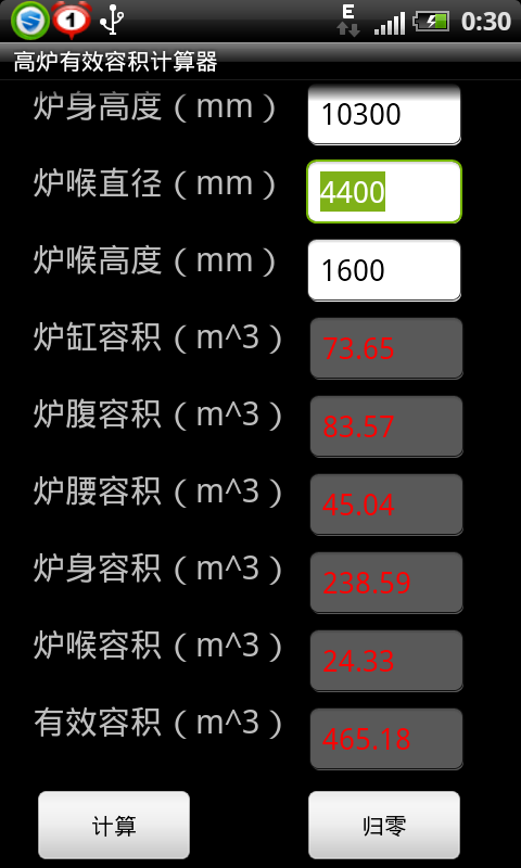 高炉有效容积计算器截图2