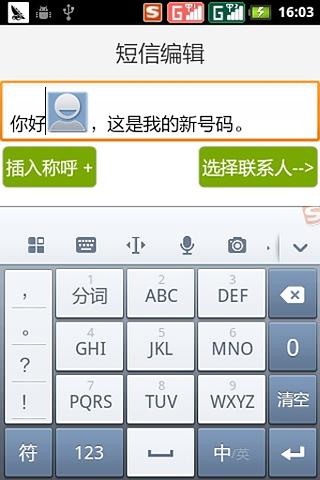 轻松短信截图1