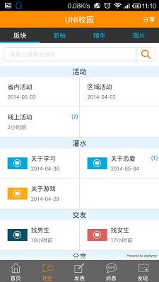 UNI校园截图2
