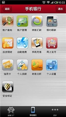 云南农信个人手机银行截图1