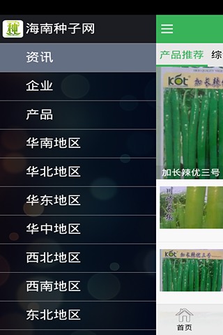 海南种子网截图1