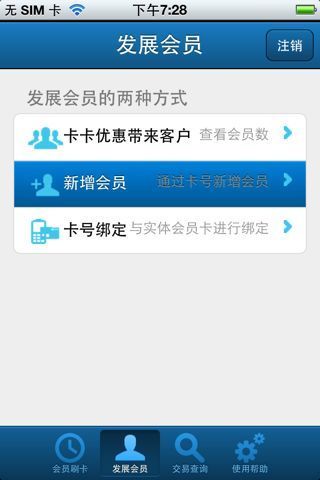 会员刷卡截图2