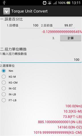 扭矩单位转换器截图1