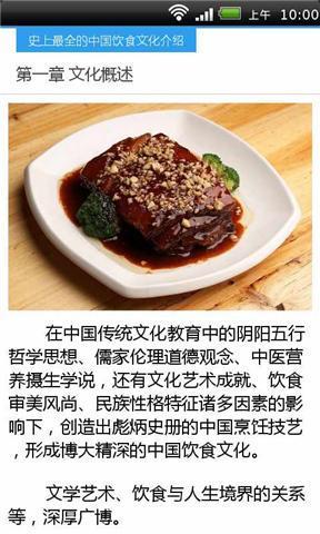 史上最全的中国饮食文化介绍截图4