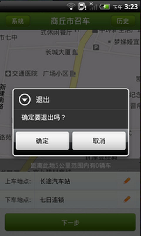 高雄市召车截图2