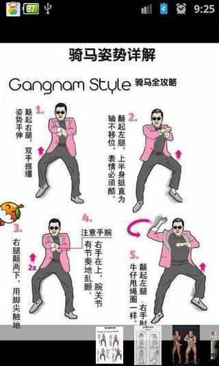 江南style舞步教学截图1