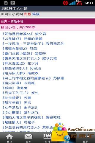 凤鸣轩手机小说截图1