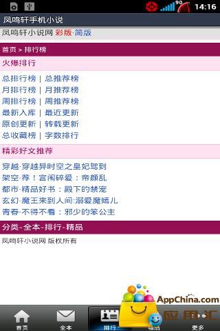 凤鸣轩手机小说截图2