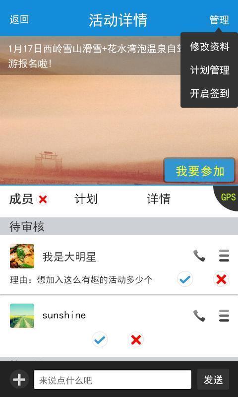 嗨皮GO截图5