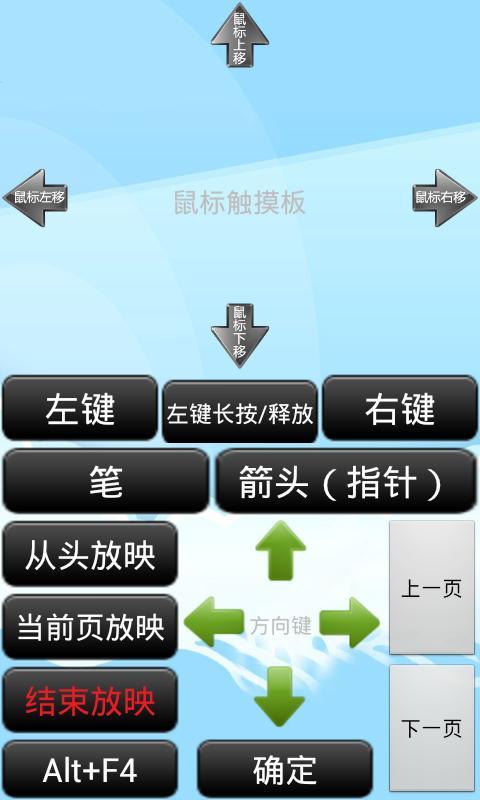 AndroidPC遥控器截图3