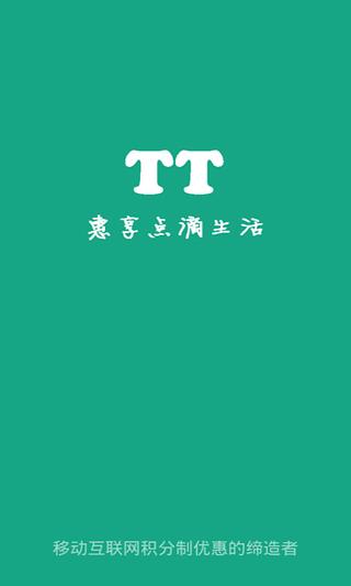 TT城市截图1