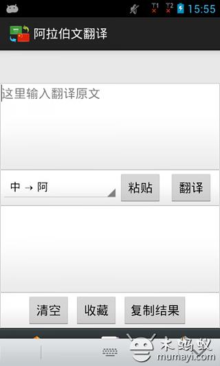 阿拉伯文翻译截图2