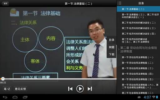 233网校Pad版截图5