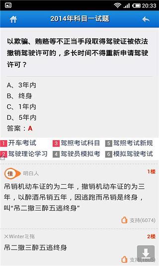 2014驾校考试题库科一截图2