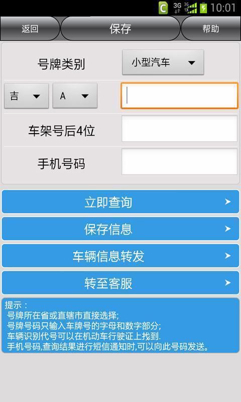 福州车辆违章查询截图1