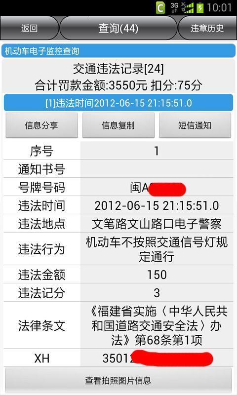 福州车辆违章查询截图2
