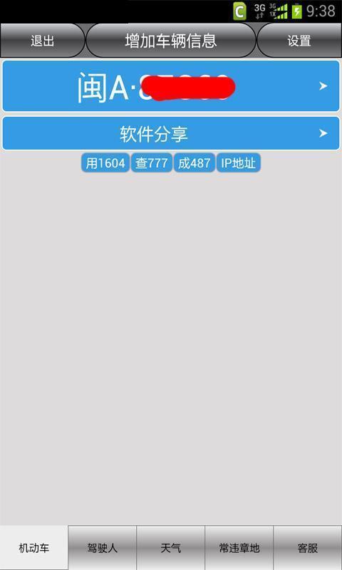 福州车辆违章查询截图4