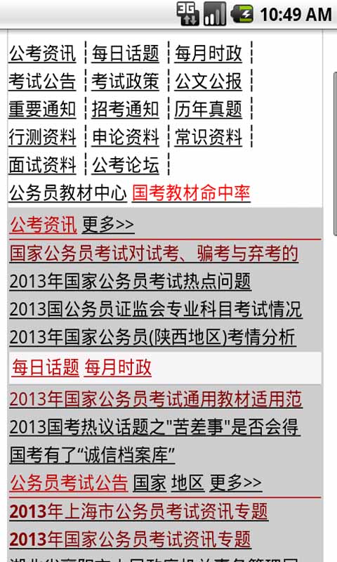 公务员国考试2013截图3