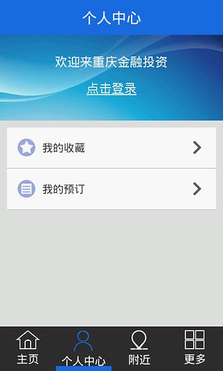 重庆金融投资截图2