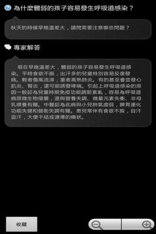 健康知多少截图2