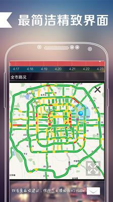 路况预报截图2