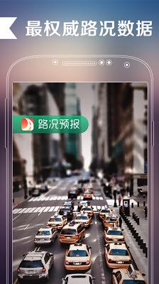 路况预报截图3