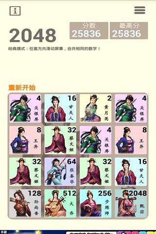 2048三国版截图5