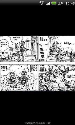 CS爆笑系列漫画第一季截图1