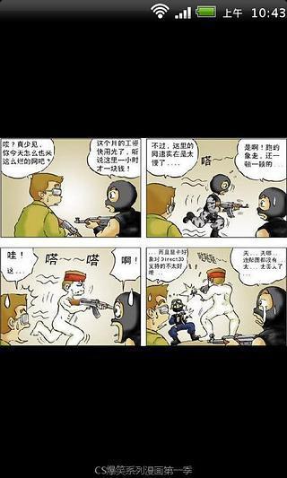 CS爆笑系列漫画第一季截图5