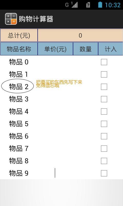 购物计算器截图3