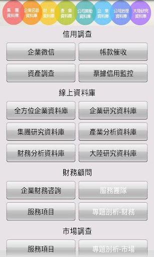 中华征信所截图1