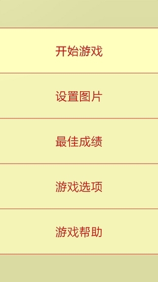 OMG拼图游戏截图2