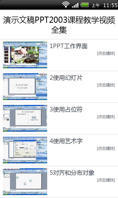 PPT教程视频全集截图2