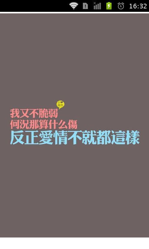 那些人痛彻心扉的歌词截图3