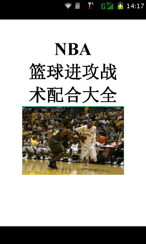 NBA篮球进攻战术配合大全截图4