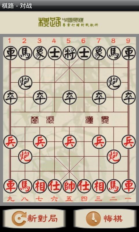 中国 象棋截图1