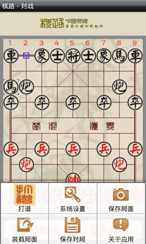 中国 象棋截图2