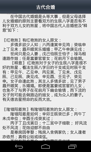 婚姻与生辰八字截图1