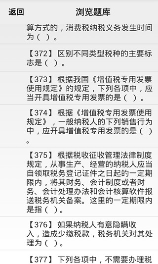 初级会计职称考试-经济法基础题库截图1