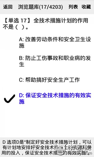 二级建造师-工程施工管理题库截图7