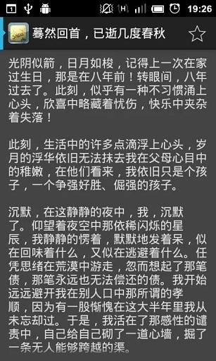 励志短文截图3