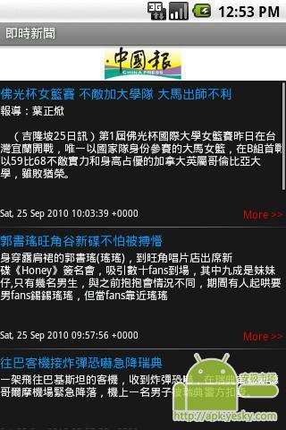 马来西亚中国新闻报纸截图1