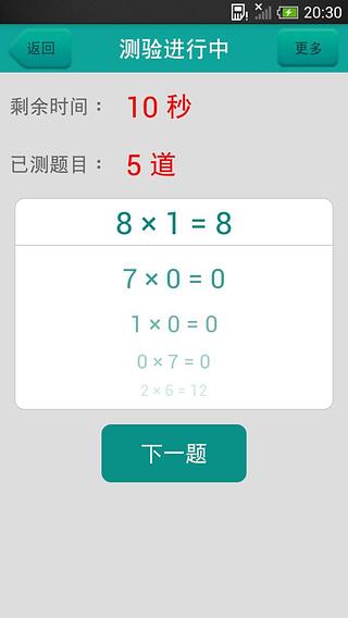 乘法口诀检验截图4