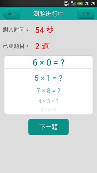 乘法口诀检验截图5