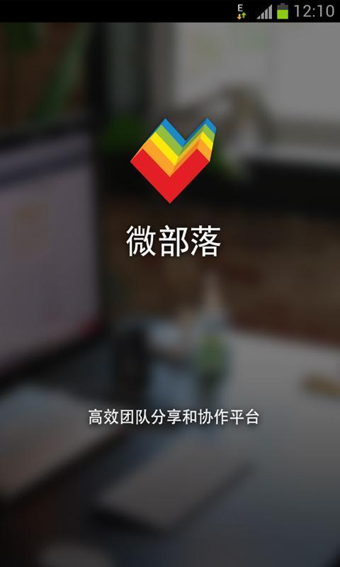 微部落截图2