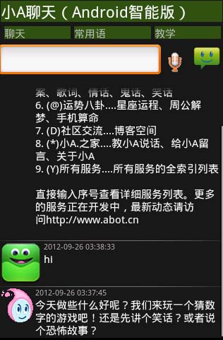 小A聊天（Android智能版）截图2