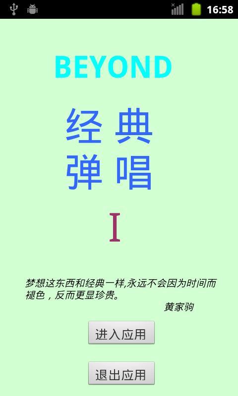 BEYOND经典弹唱1截图1