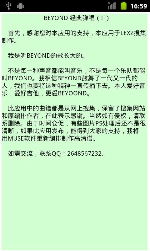 BEYOND经典弹唱1截图4